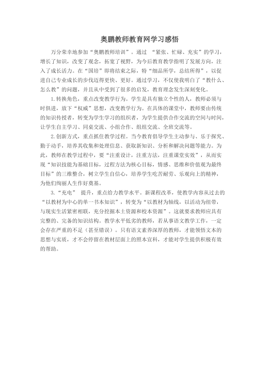 奥鹏教师教育网学习感悟_第1页