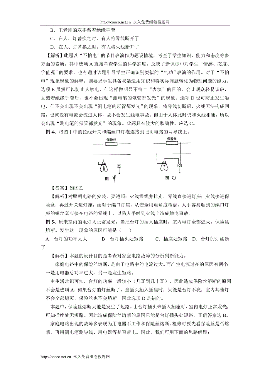 家庭电路电磁现象_第4页