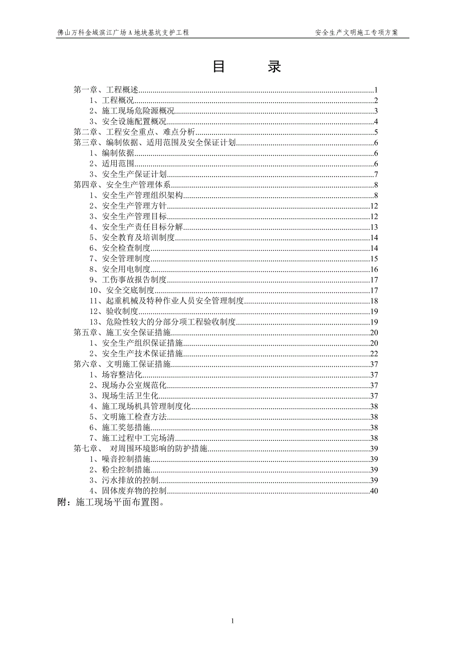 基坑支护安全生产文明施工专项方案39页_第1页