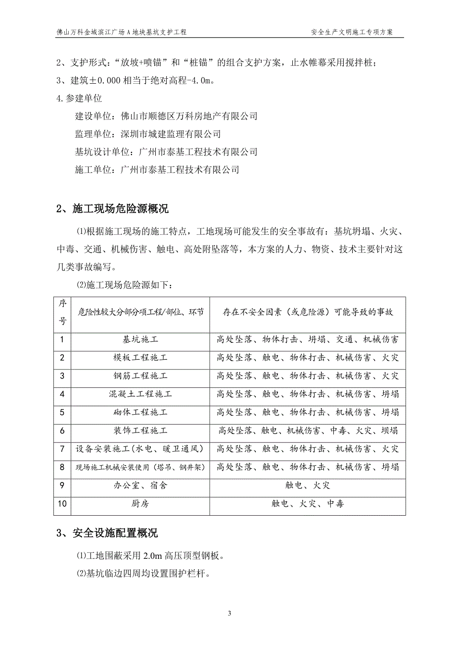 基坑支护安全生产文明施工专项方案39页_第3页