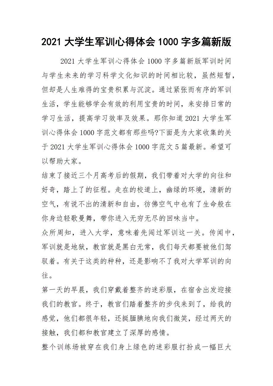 2021大学生军训心得体会1000字多篇新版_第1页