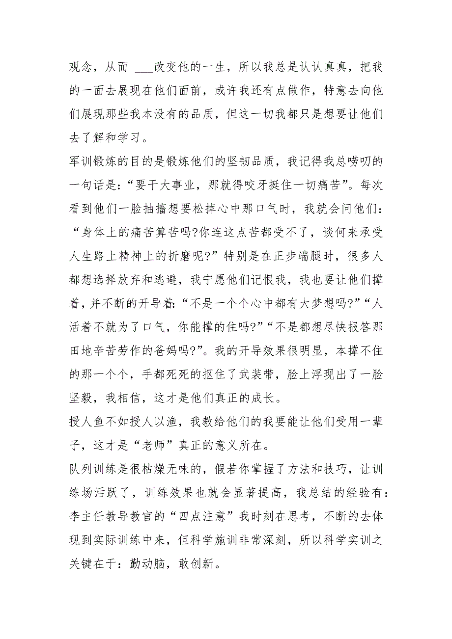 2021大学生军训心得体会1000字多篇新版_第4页