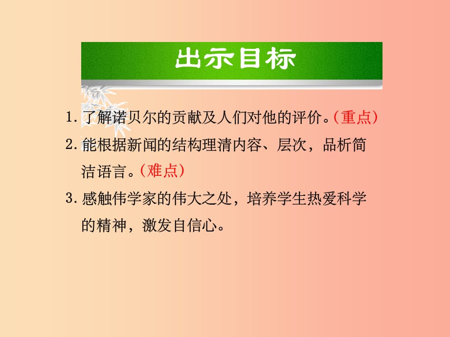 201X年八年级语文上册 第一单元 2 首届诺贝尔奖颁发教学 新人教版_第5页