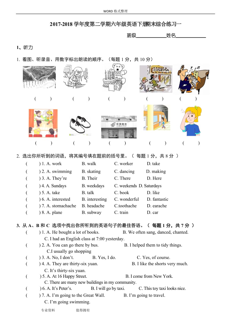 天津市2018年-2018年学年度第二学期六年级英语(下册)期末综合练习一及答案解析8页_第1页