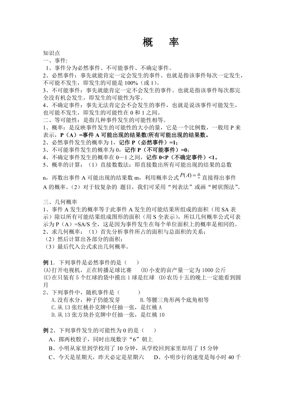 北师大版七年级数学下册概率初步练习4页_第1页