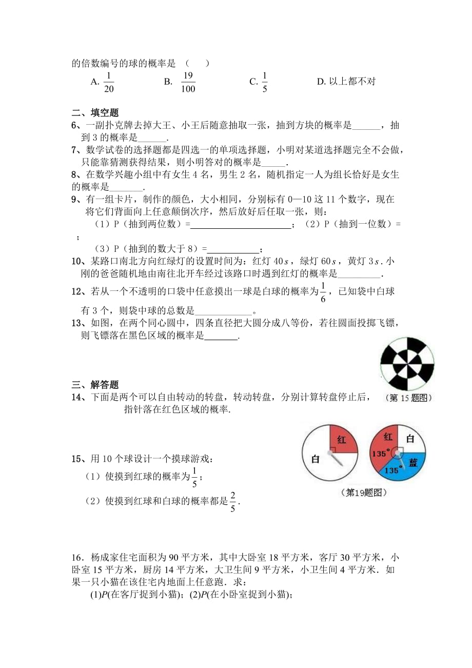 北师大版七年级数学下册概率初步练习4页_第3页