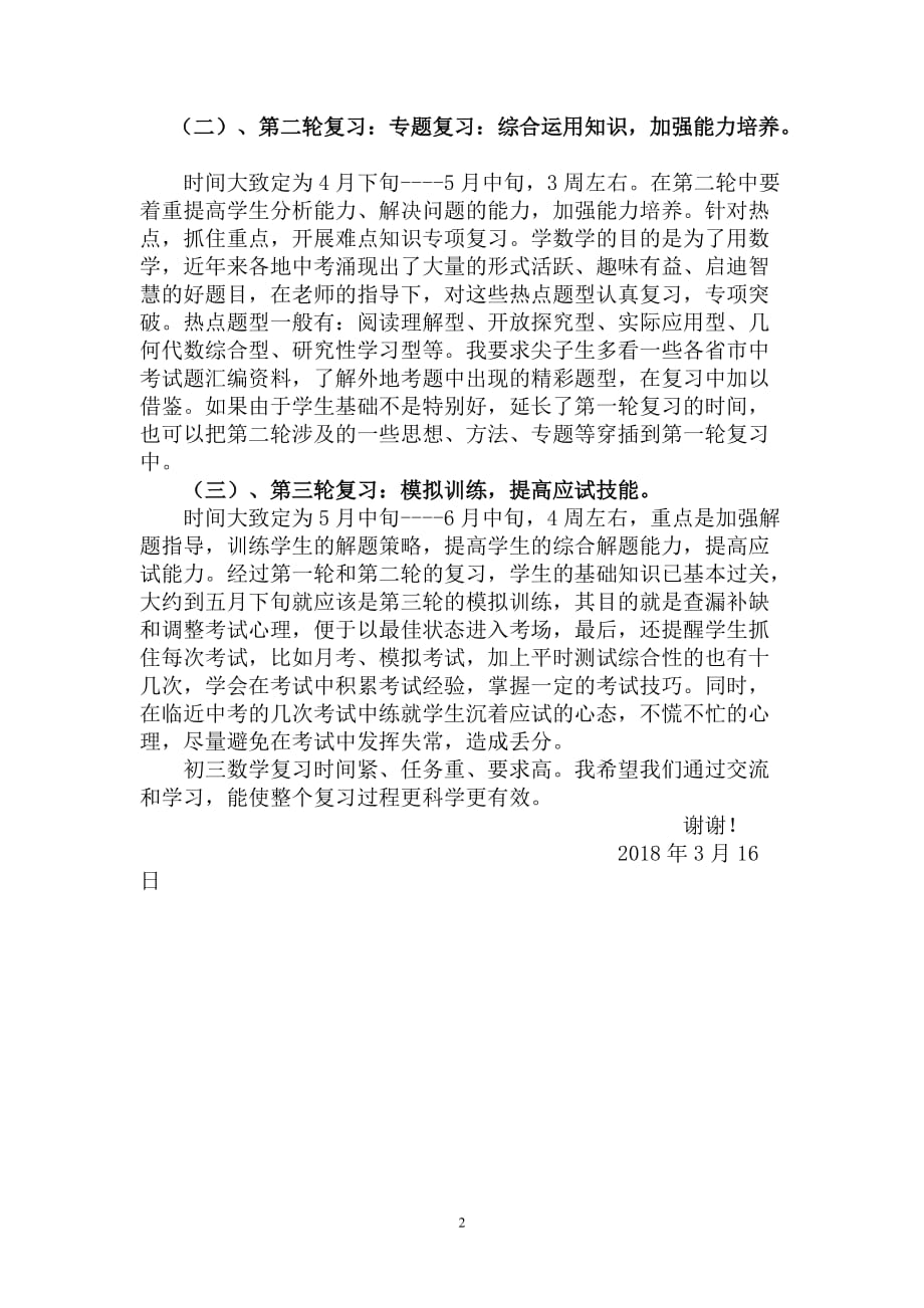 初三数学总复习研讨会交流发言稿2页_第2页