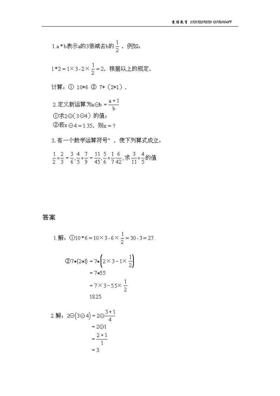 小学奥数专题26-定义新运算6页_第5页