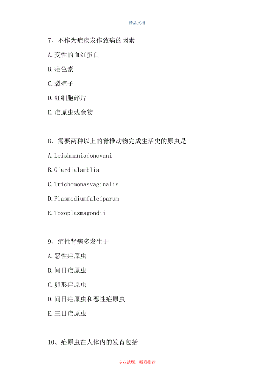 内科学-单项选择_111（精选试题）_第3页