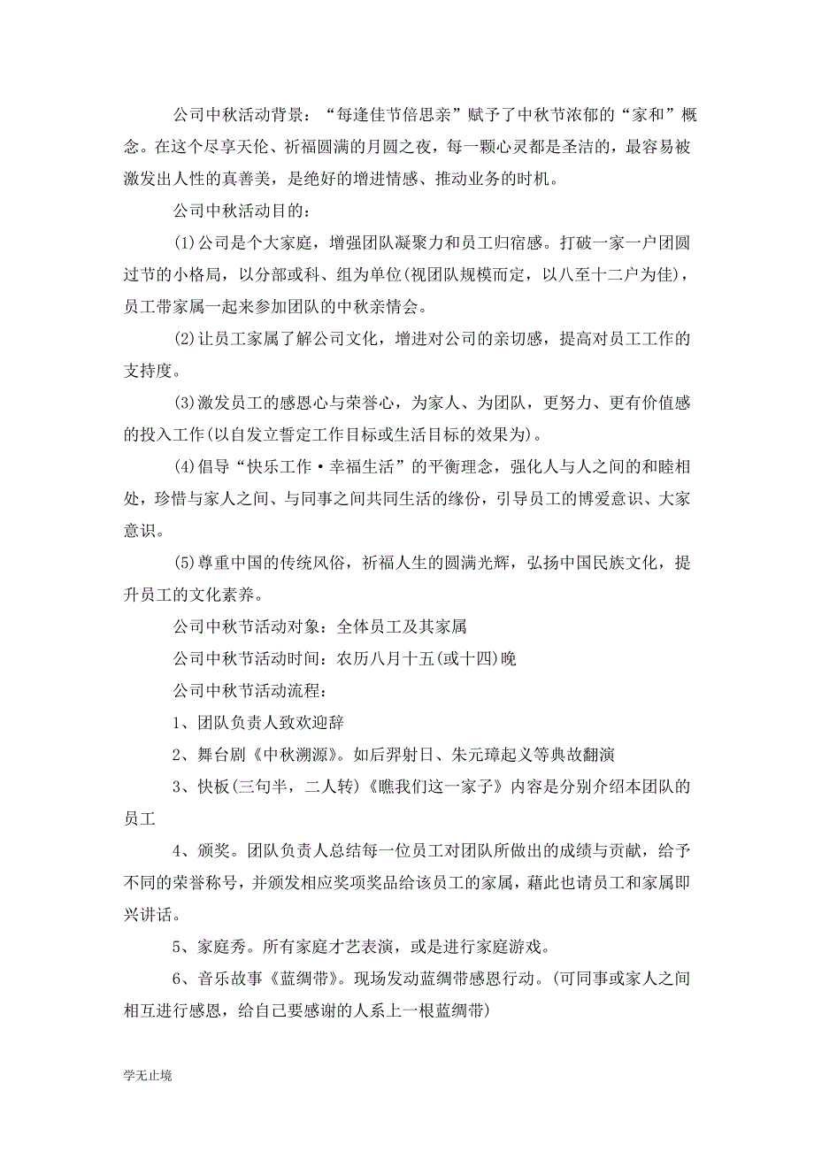 [精选]202x公司部门活动_第2页