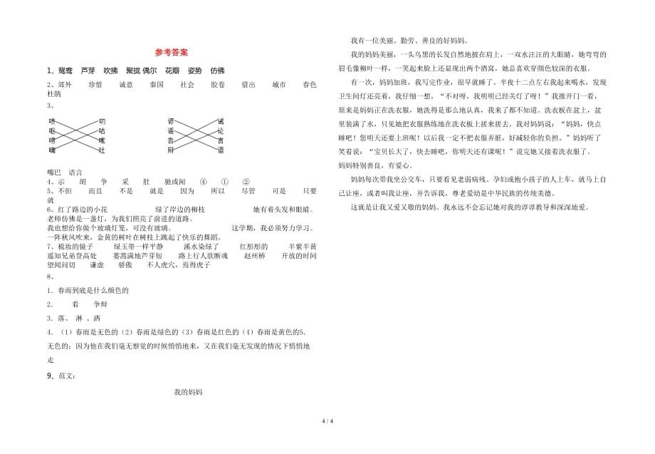 最新人教版三年级语文下册第一次月考水平测试卷_第4页