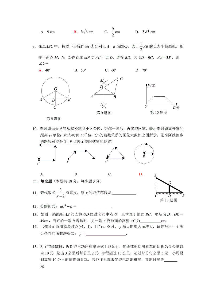 北京市燕山区2015年中考一模数学试题_第2页