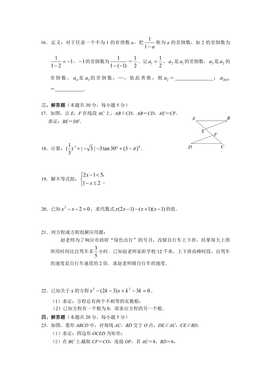 北京市燕山区2015年中考一模数学试题_第3页