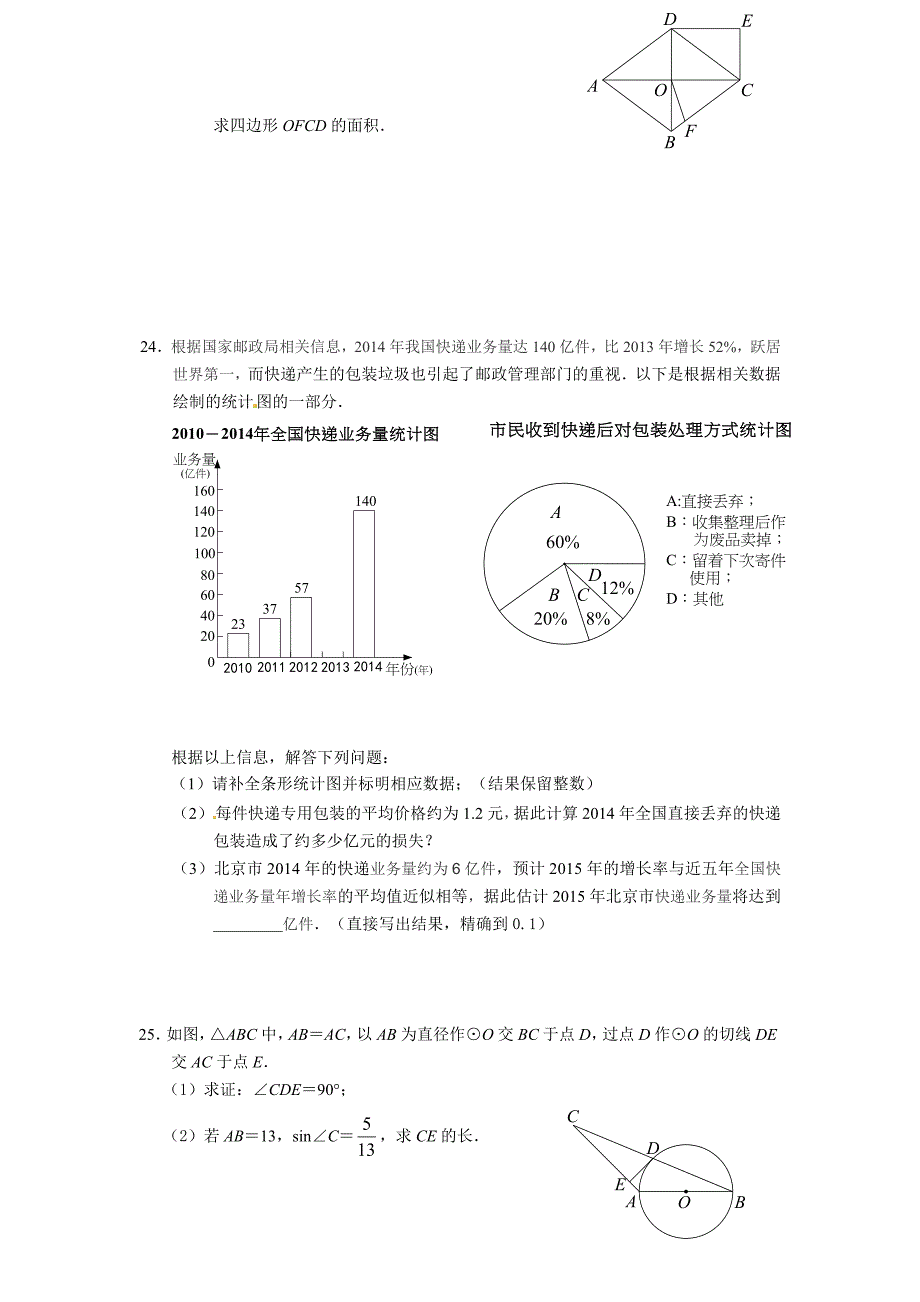 北京市燕山区2015年中考一模数学试题_第4页