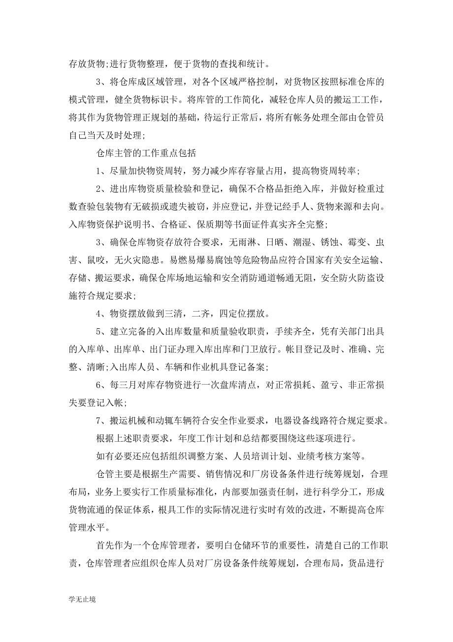 [精选]202x仓库工作计划书_第5页