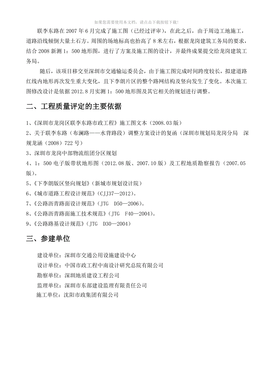 （推荐）市政工程施工总结_第3页