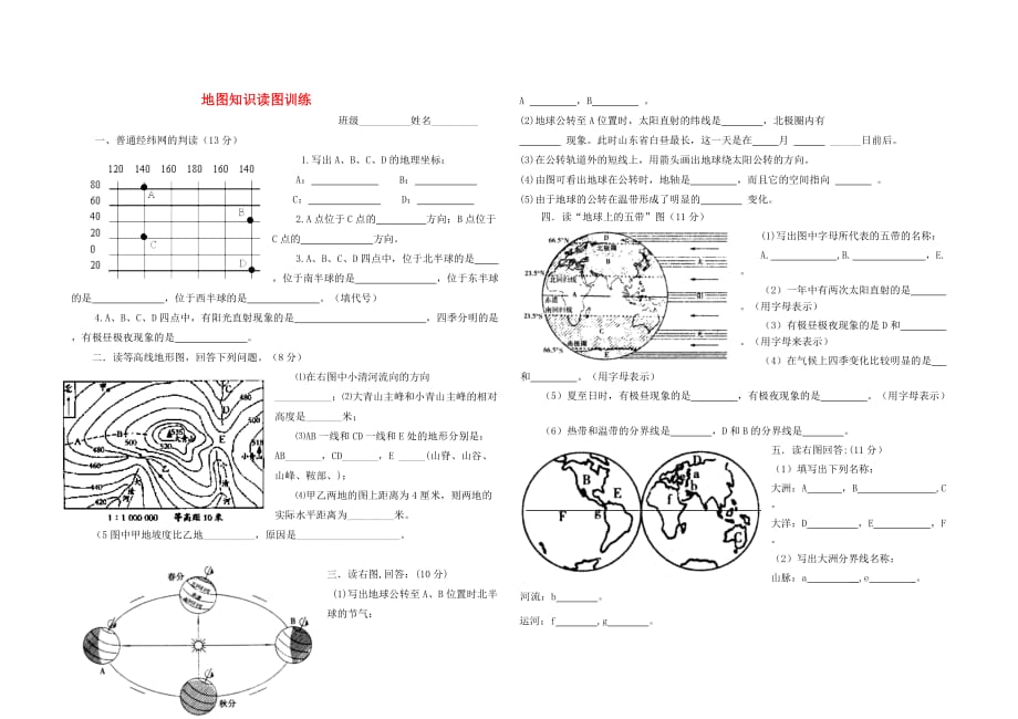 湖北省十堰市上津中学2014年中考地理总复习 七年级上册 地图知识读图训练_第1页