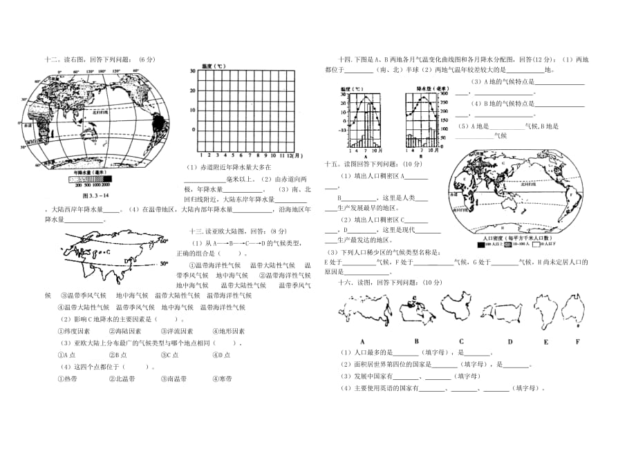 湖北省十堰市上津中学2014年中考地理总复习 七年级上册 地图知识读图训练_第3页