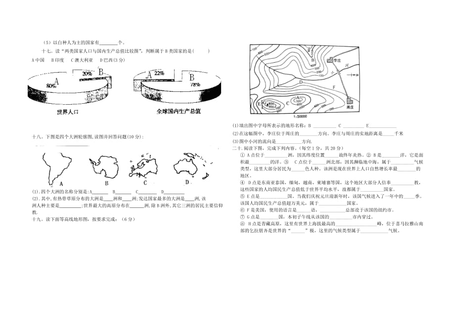 湖北省十堰市上津中学2014年中考地理总复习 七年级上册 地图知识读图训练_第4页