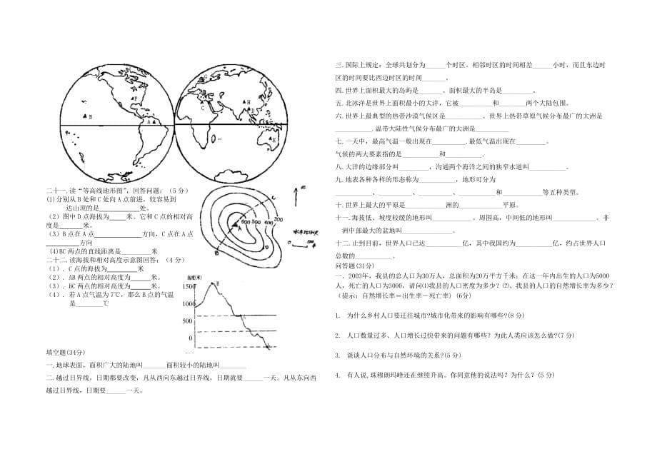 湖北省十堰市上津中学2014年中考地理总复习 七年级上册 地图知识读图训练_第5页