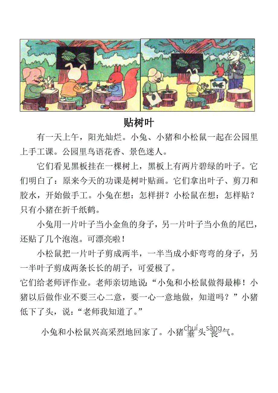 小学一二年级19篇看图写话19页_第1页