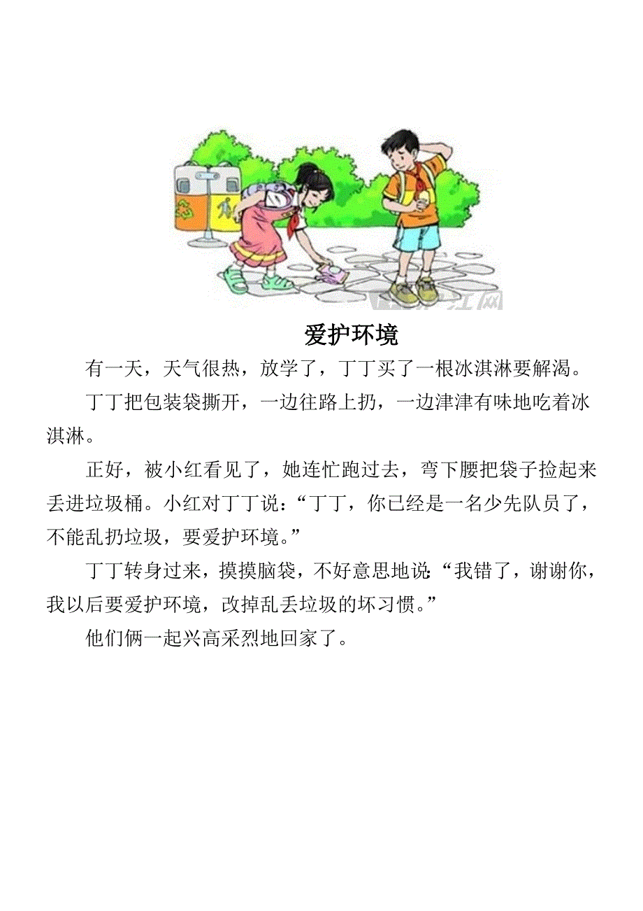 小学一二年级19篇看图写话19页_第2页