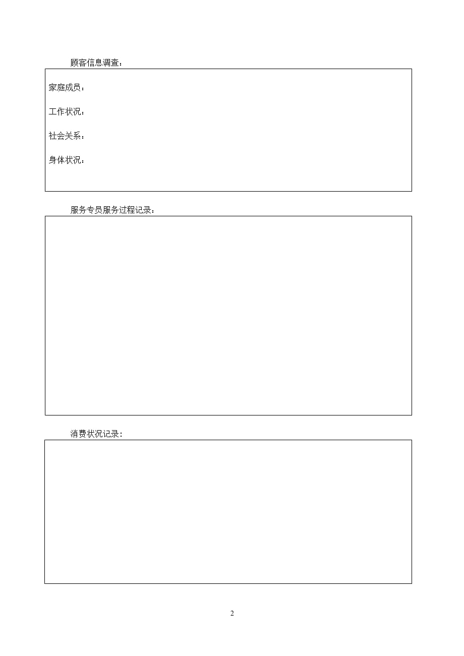 2021年3月整理顾客档案登记表.pptx_第2页