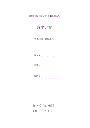 （完整版）地磅基础施工方案