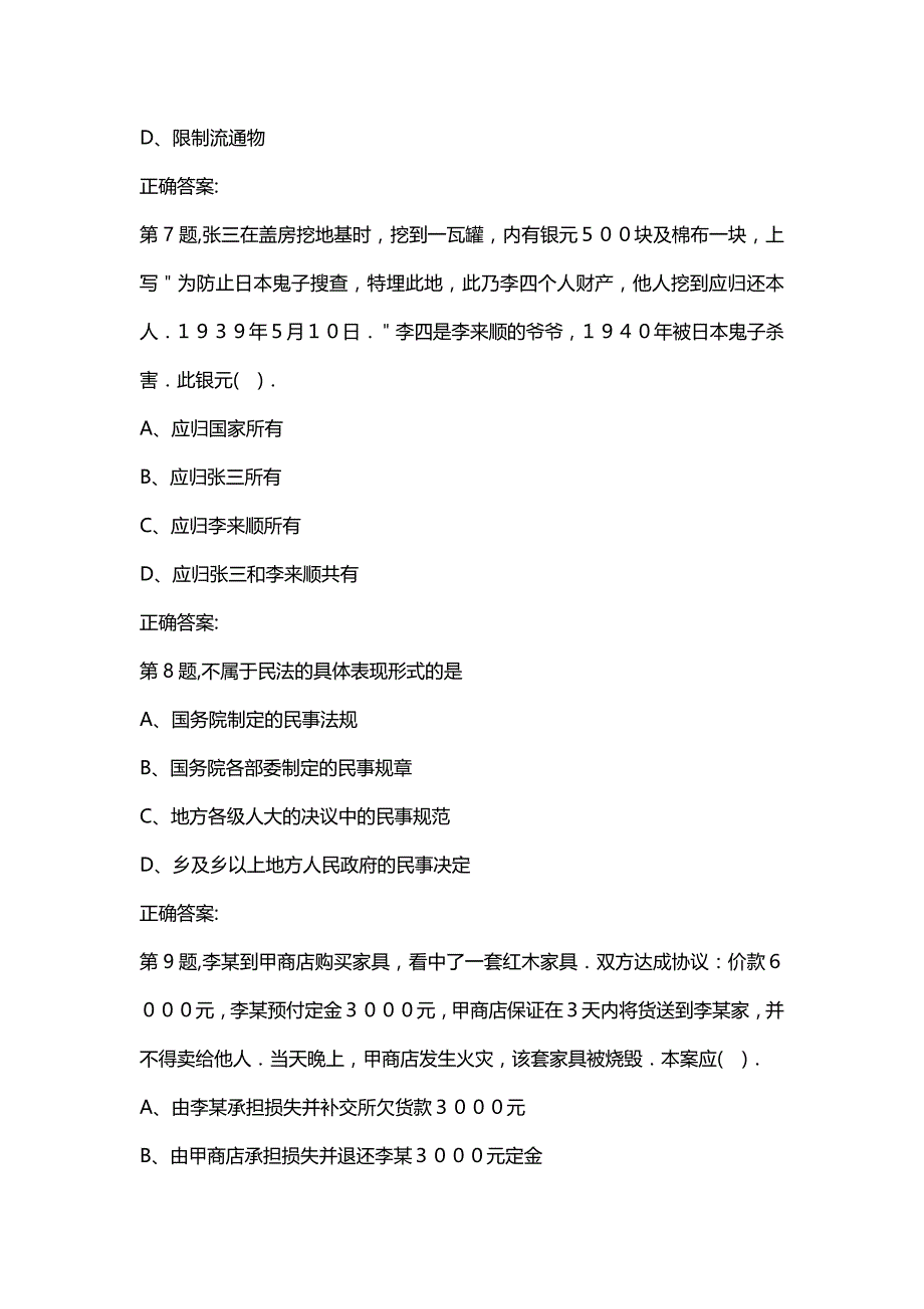 汇编选集[四川大学]《民法学(1)(上)1006》20春在线作业2（答案）_第3页