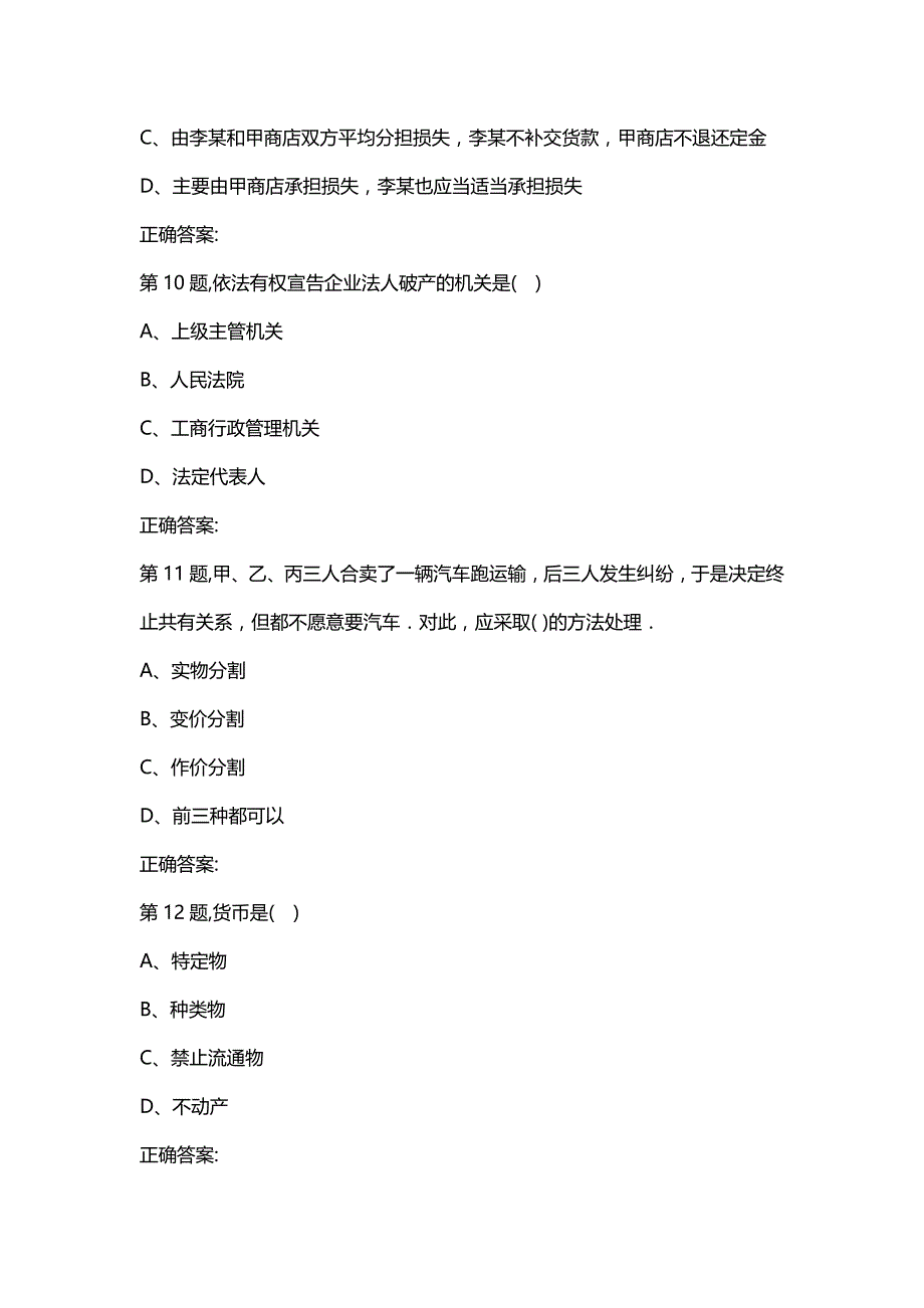 汇编选集[四川大学]《民法学(1)(上)1006》20春在线作业2（答案）_第4页