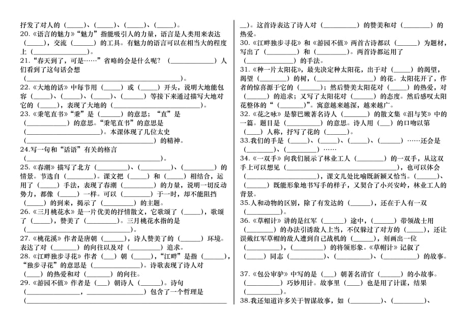 北师大四年级下册按课文内容填空期末测试题2页_第2页