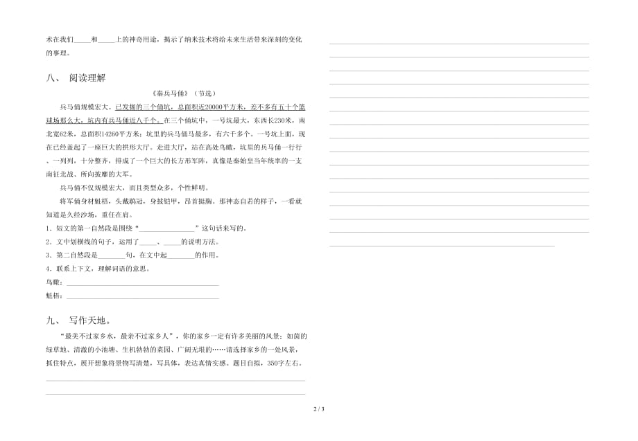 新部编人教版四年级语文下册一单元试卷一套_第2页