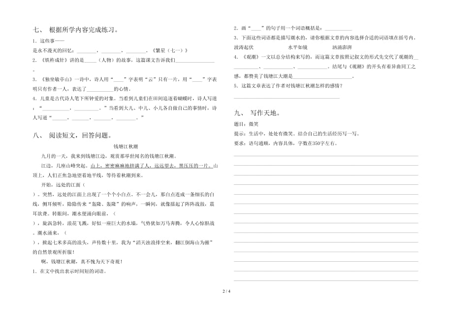 新部编版四年级语文下册期中试卷（最新）_第2页