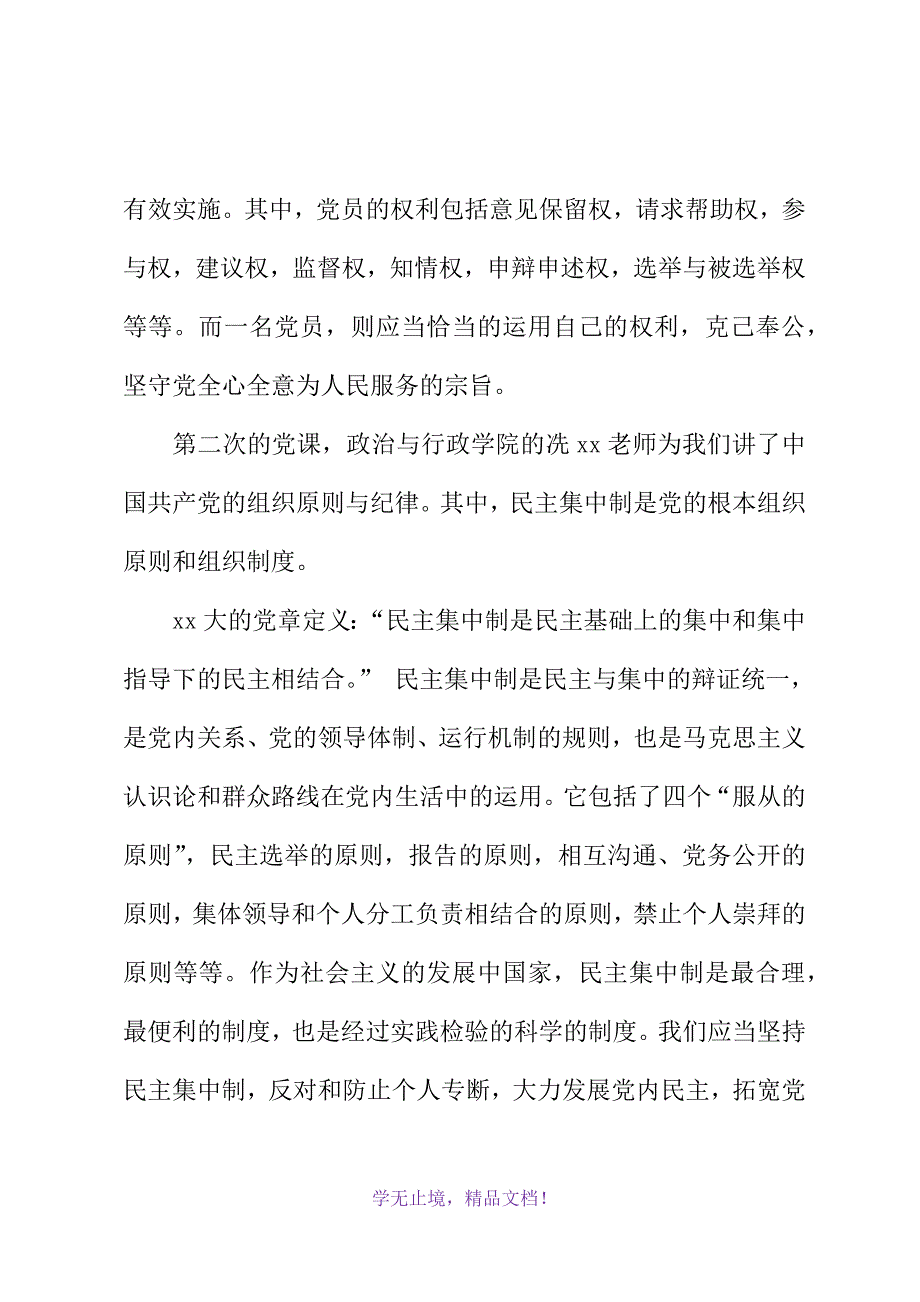 党课心得体会范文——严格要求自己(WORD版)_第3页