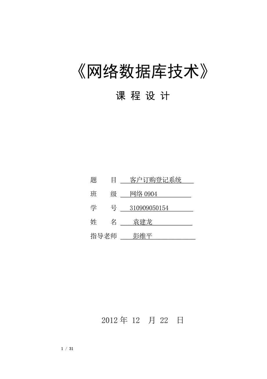 客户订购登记系统课程设计31页_第1页