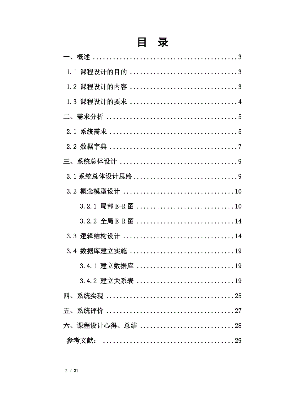 客户订购登记系统课程设计31页_第2页