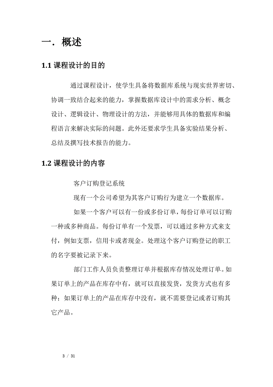 客户订购登记系统课程设计31页_第3页