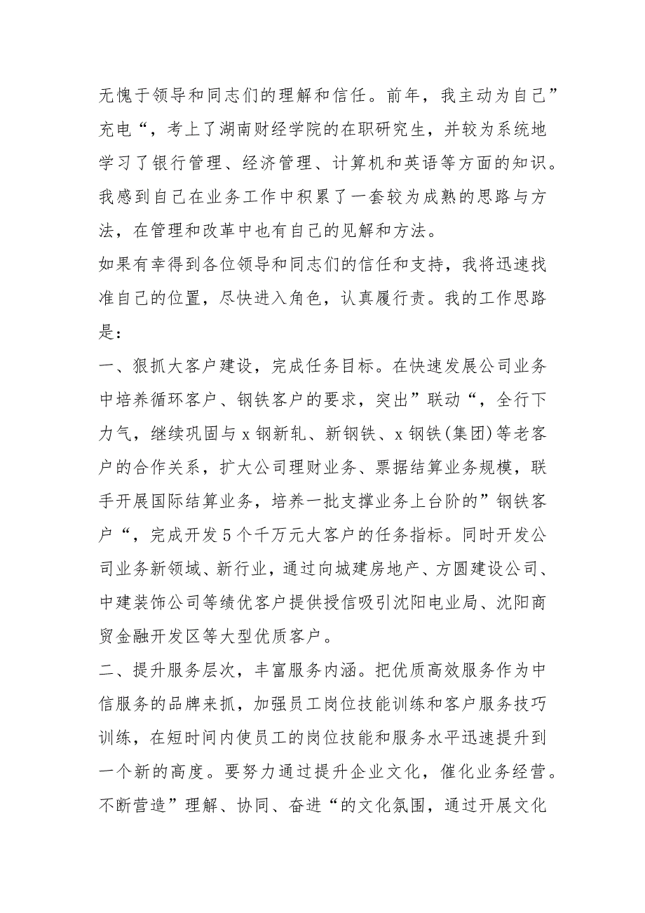 银行支行行长竞聘演讲稿13篇_第2页