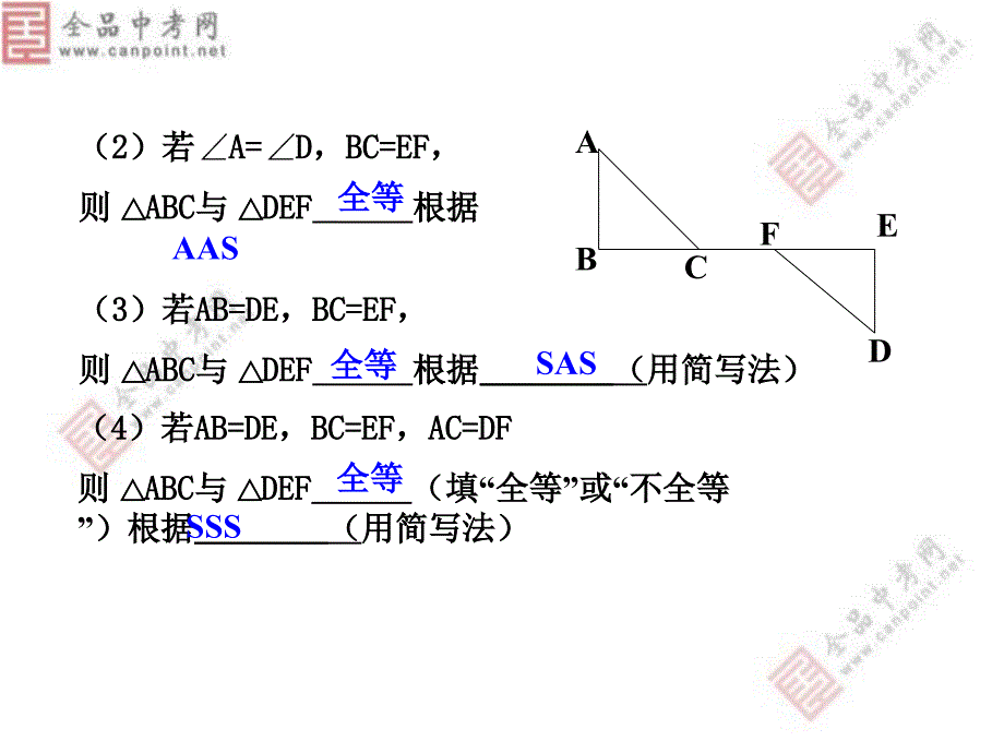 【精品课件六】122三角形全等的判定（HL）_第3页