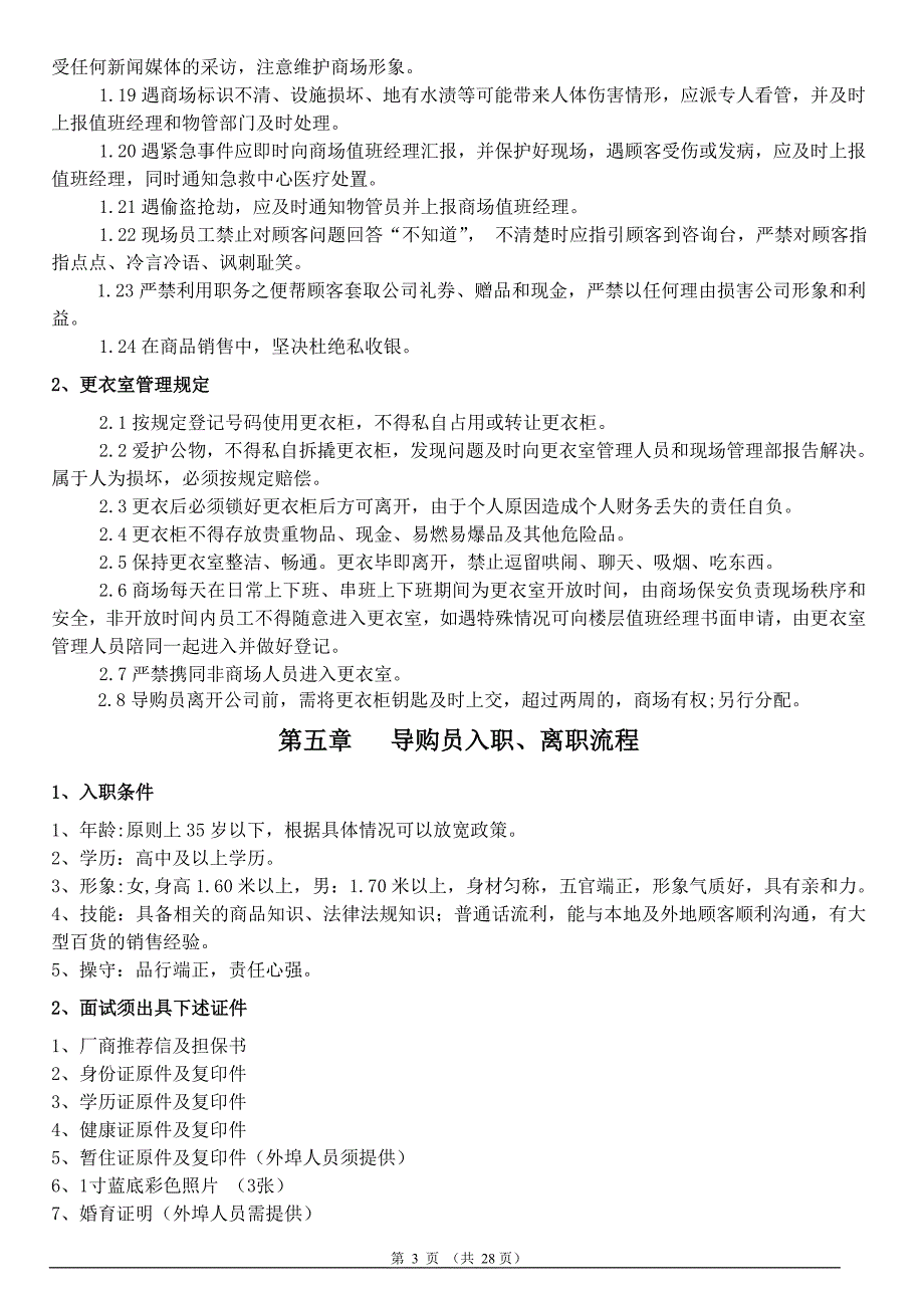 导购员管理各项规章制度29页_第3页