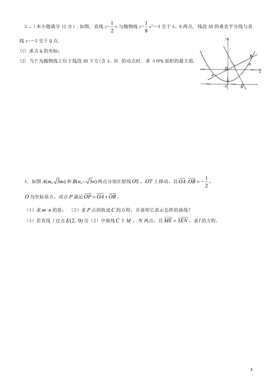 圆锥曲线动点问题10页_第2页