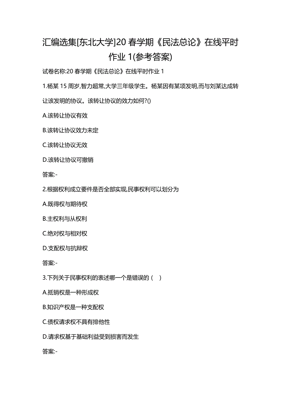 汇编选集[东北大学]20春学期《民法总论》在线平时作业1(参考答案)_第1页