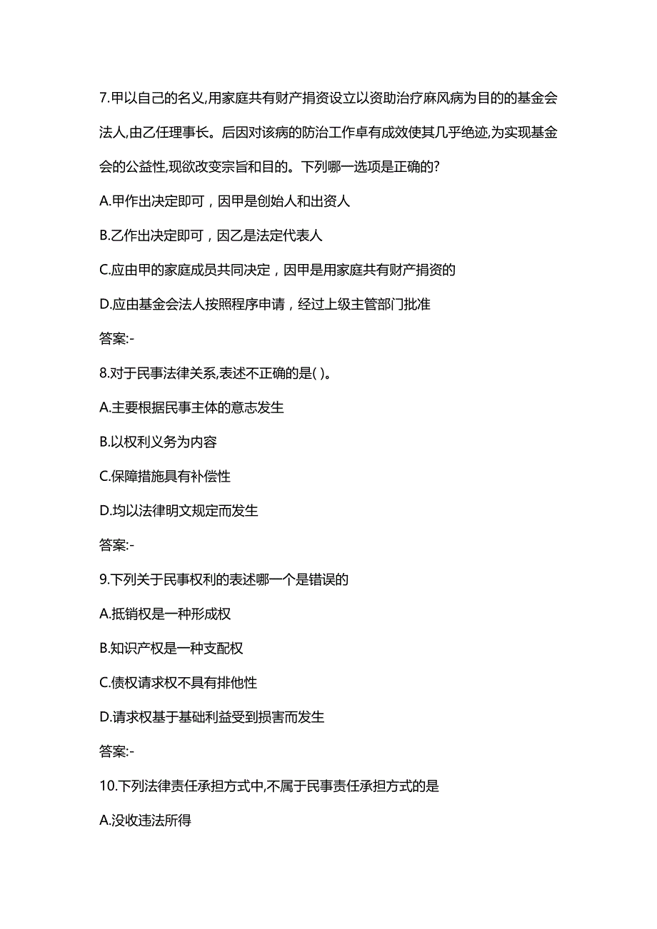 汇编选集[东北大学]20春学期《民法总论》在线平时作业1(参考答案)_第3页