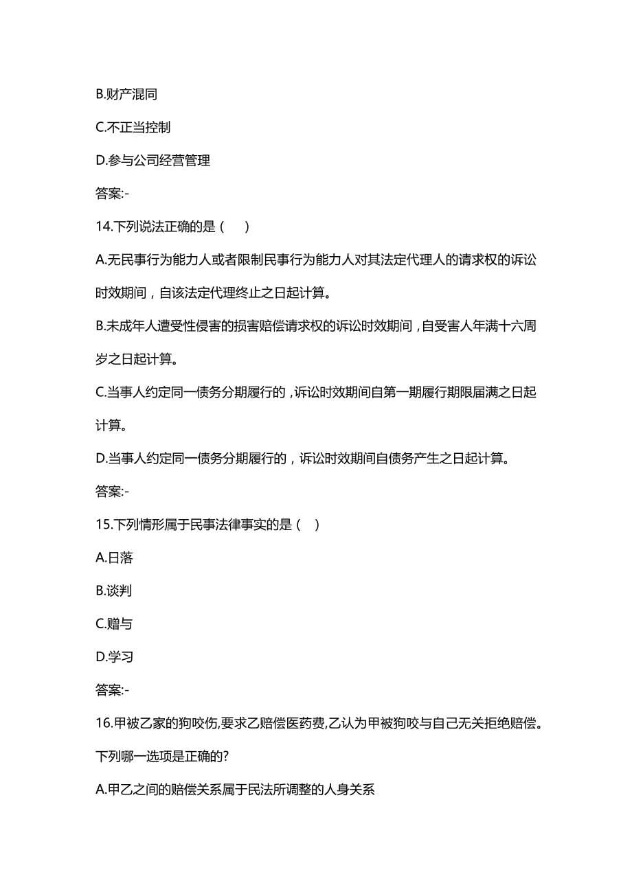 汇编选集[东北大学]20春学期《民法总论》在线平时作业1(参考答案)_第5页