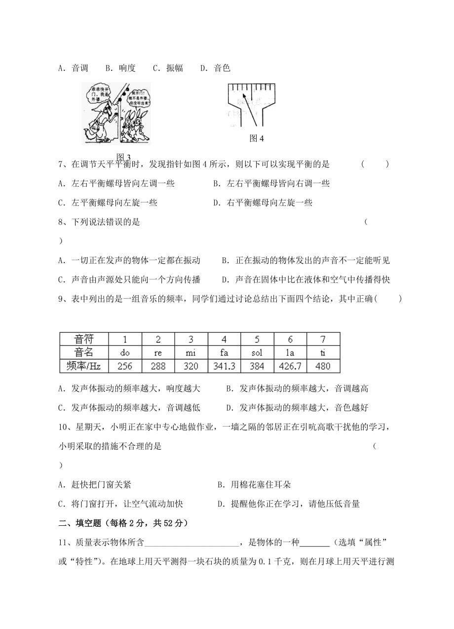 声音单元测试卷5页_第2页