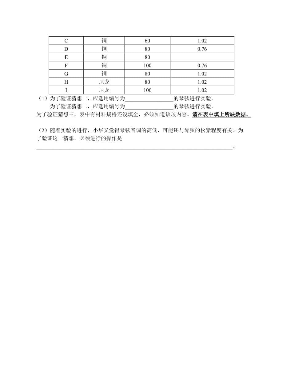 声音单元测试卷5页_第5页