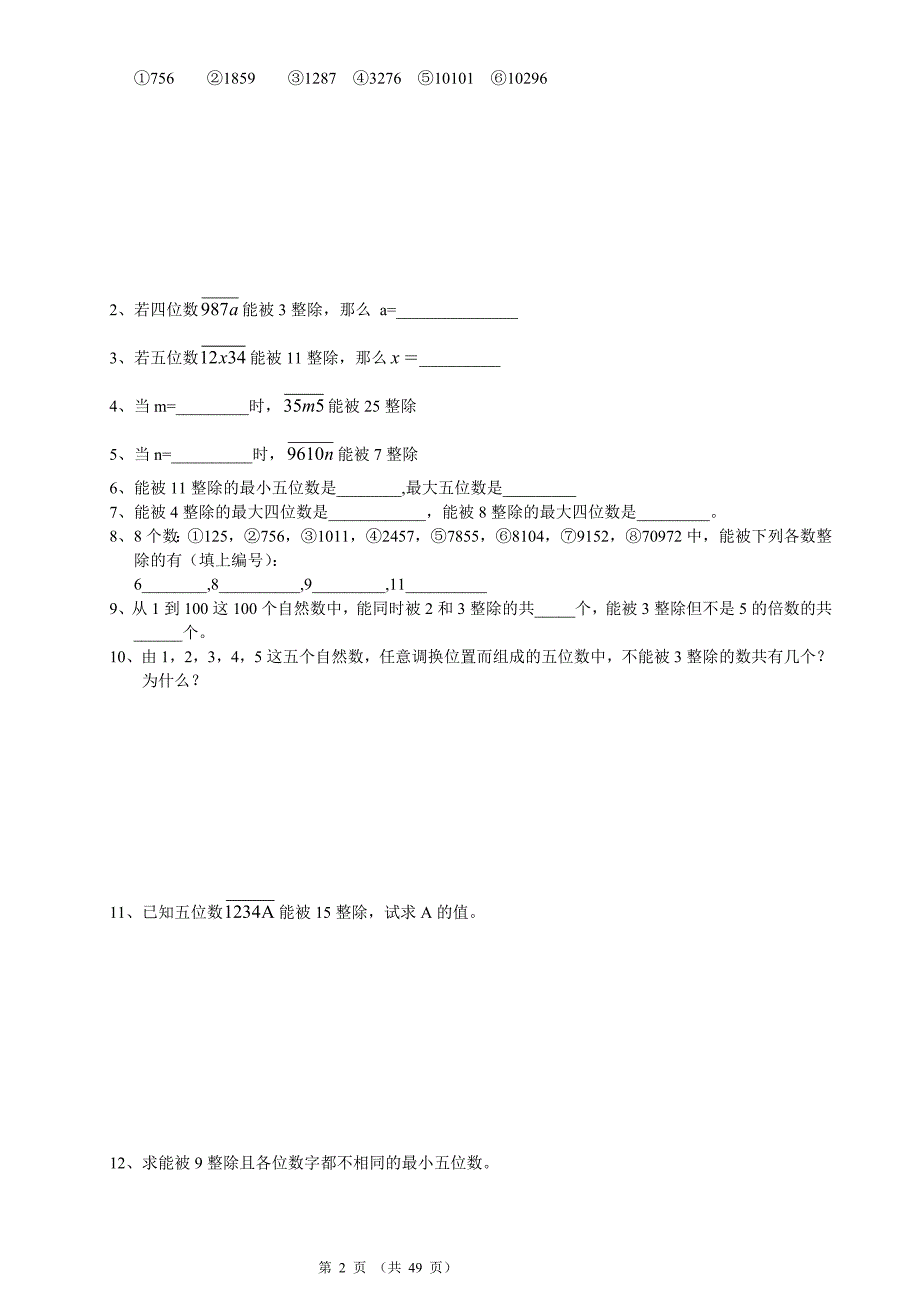 初中数学竞赛辅导资料(初一用)49页_第2页