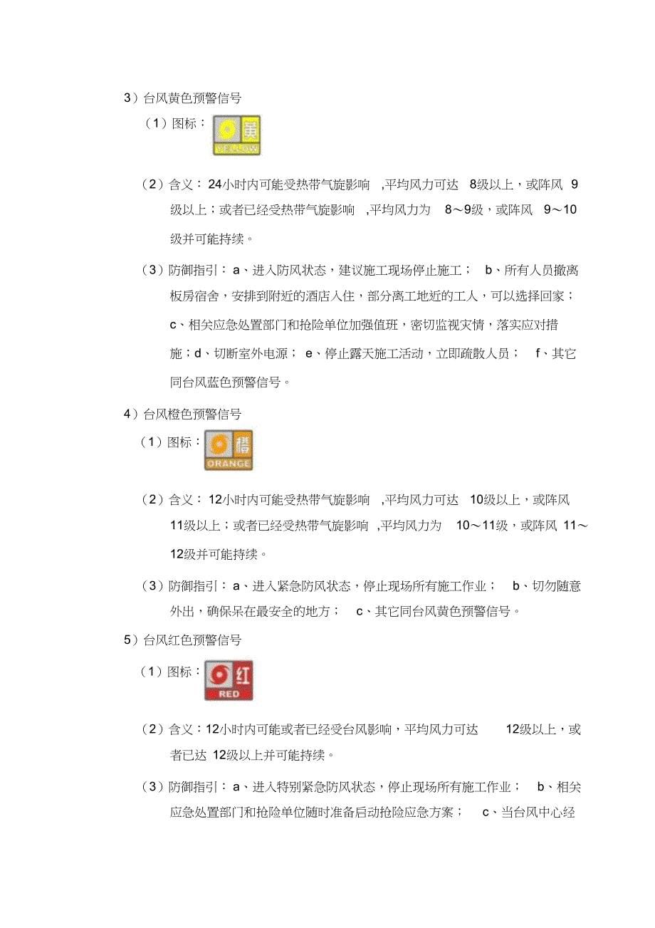 （完整版）防台风施工方案_第5页