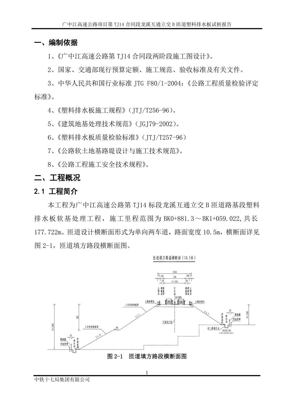 塑料排水板试桩报告18页_第2页