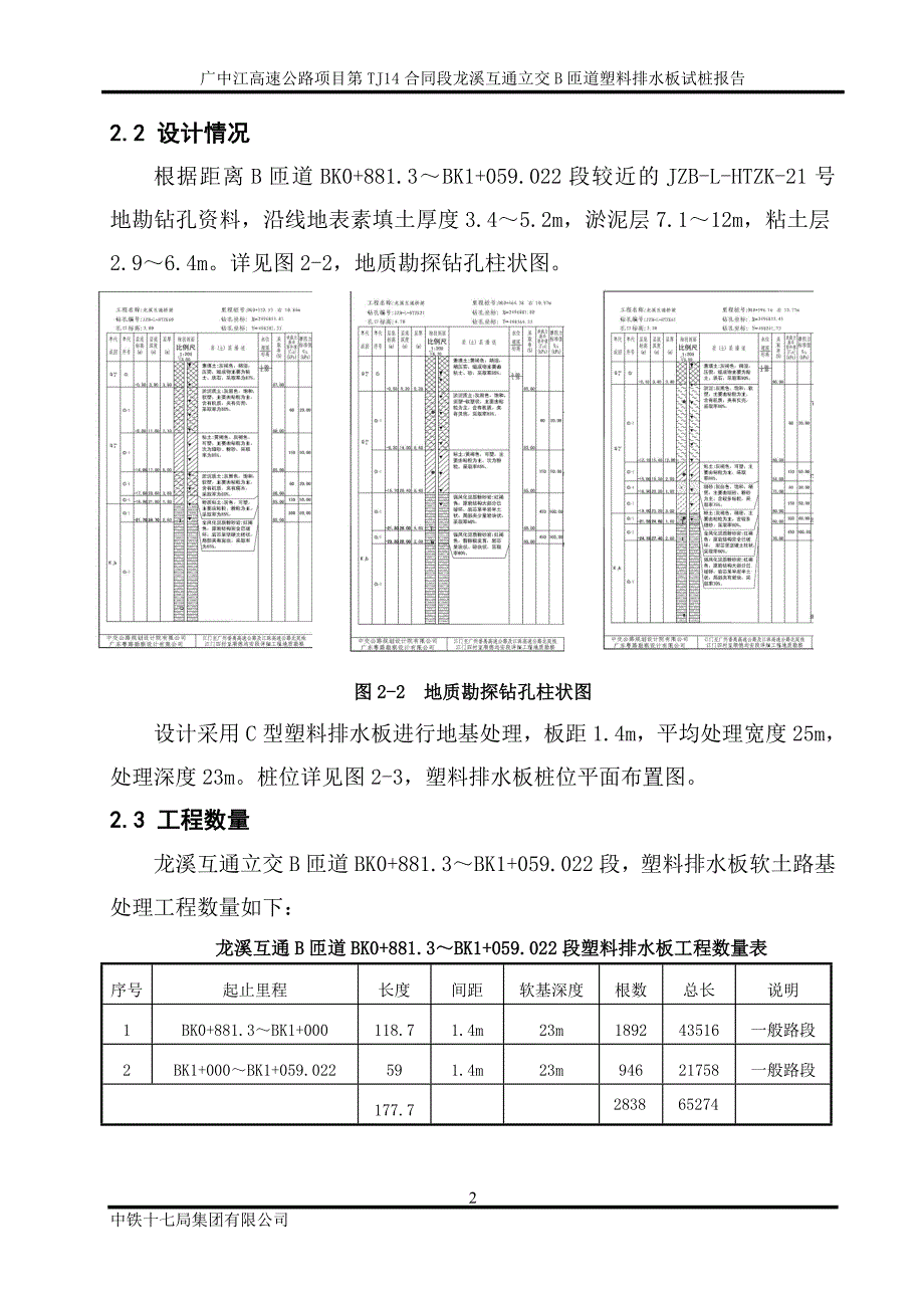 塑料排水板试桩报告18页_第3页